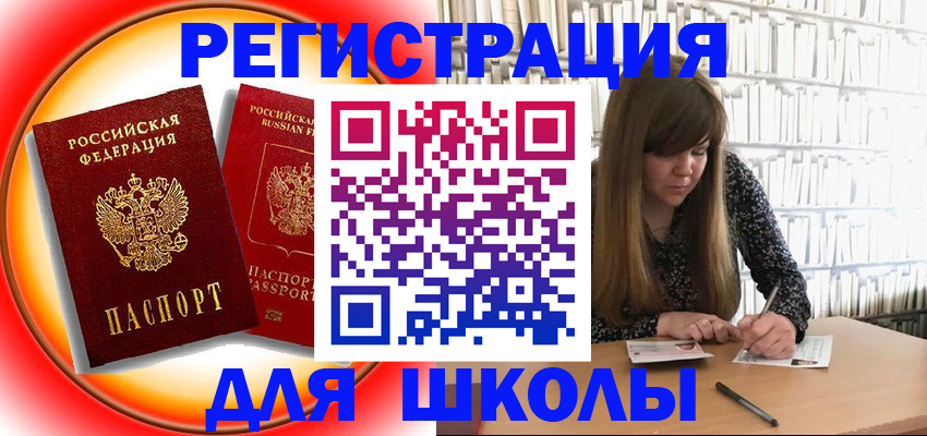 прописка штамп в Анадыре