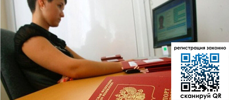 Временная регистрация в Анадыре